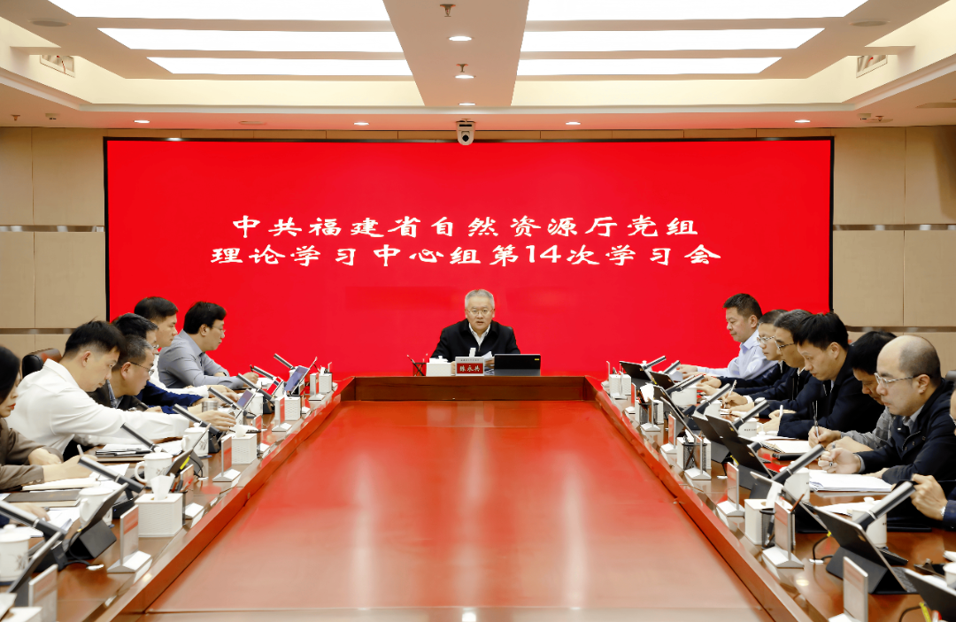 省自然资源厅党组理论学习中心组召开学习会