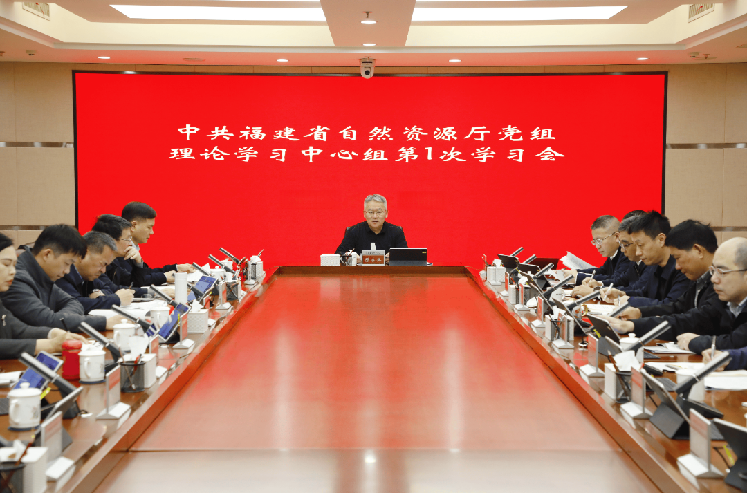 省自然资源厅党组理论学习中心组召开学习会