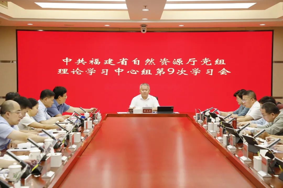 省自然资源厅党组理论学习中心组召开学习会