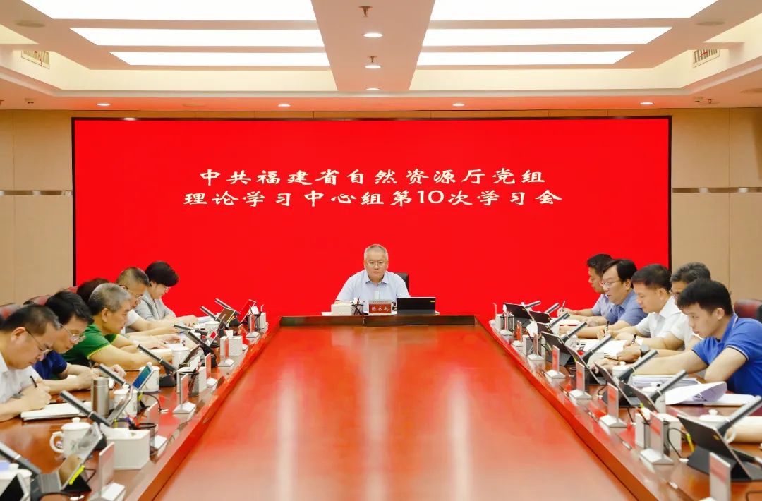 省自然资源厅党组理论学习中心组召开学习会