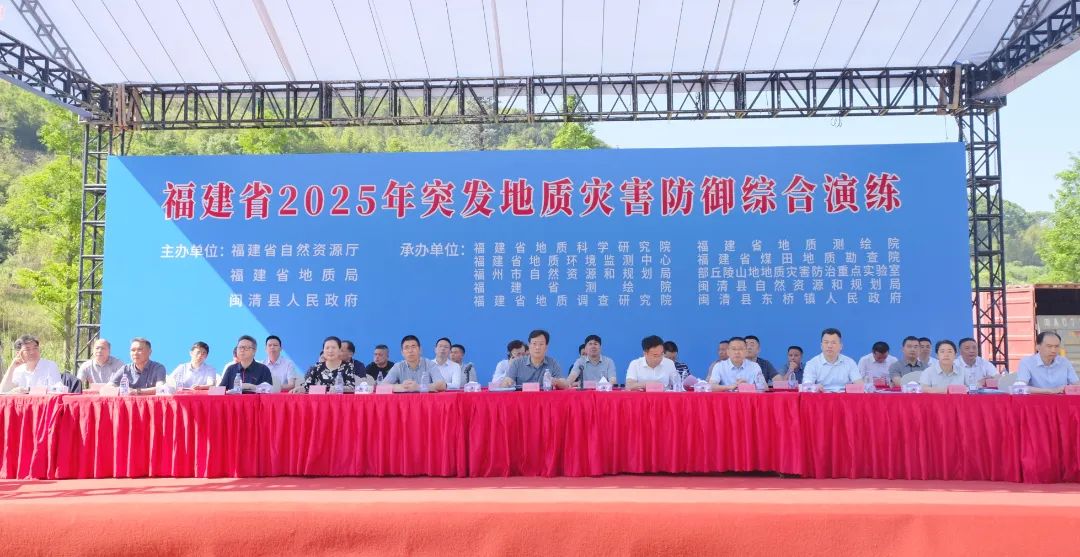 福建省2025年突发地质灾害防御综合演练在闽清县举行
