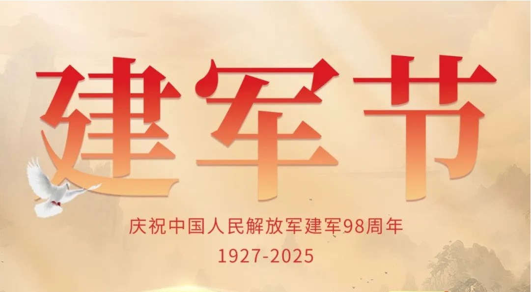 八一建军节 | 铁血铸军魂 丹心续新篇