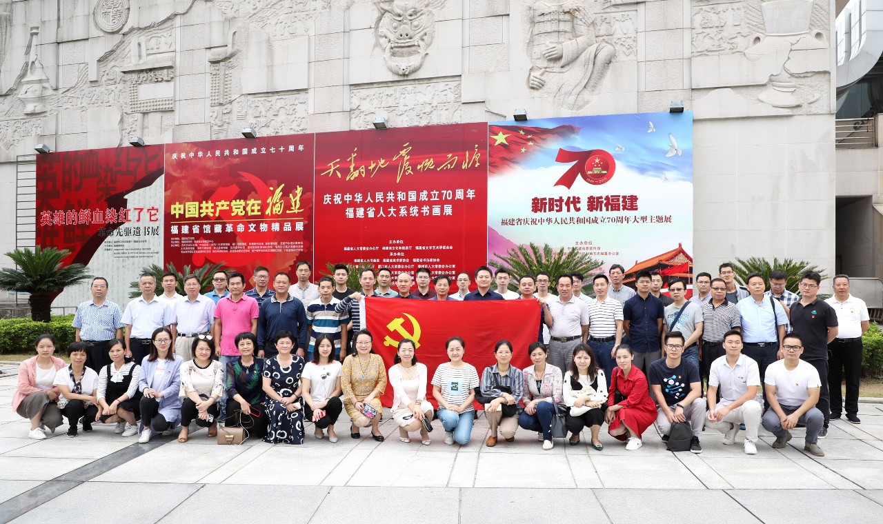 省自然资源厅组织参观“福建省庆祝中华人民共和国成立70周年大型主题展”