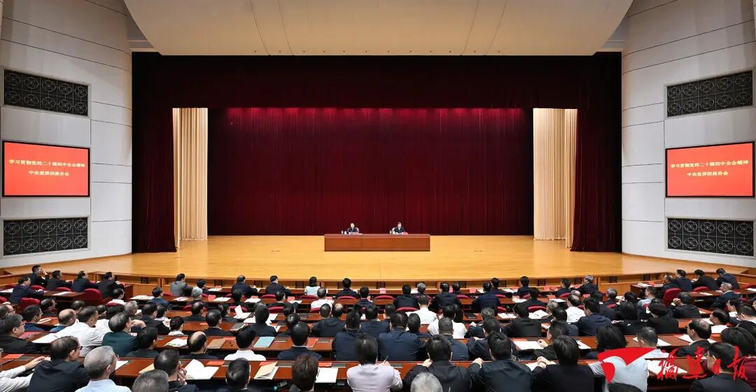 学习贯彻党的二十届四中全会精神中央宣讲团报告会在榕举行