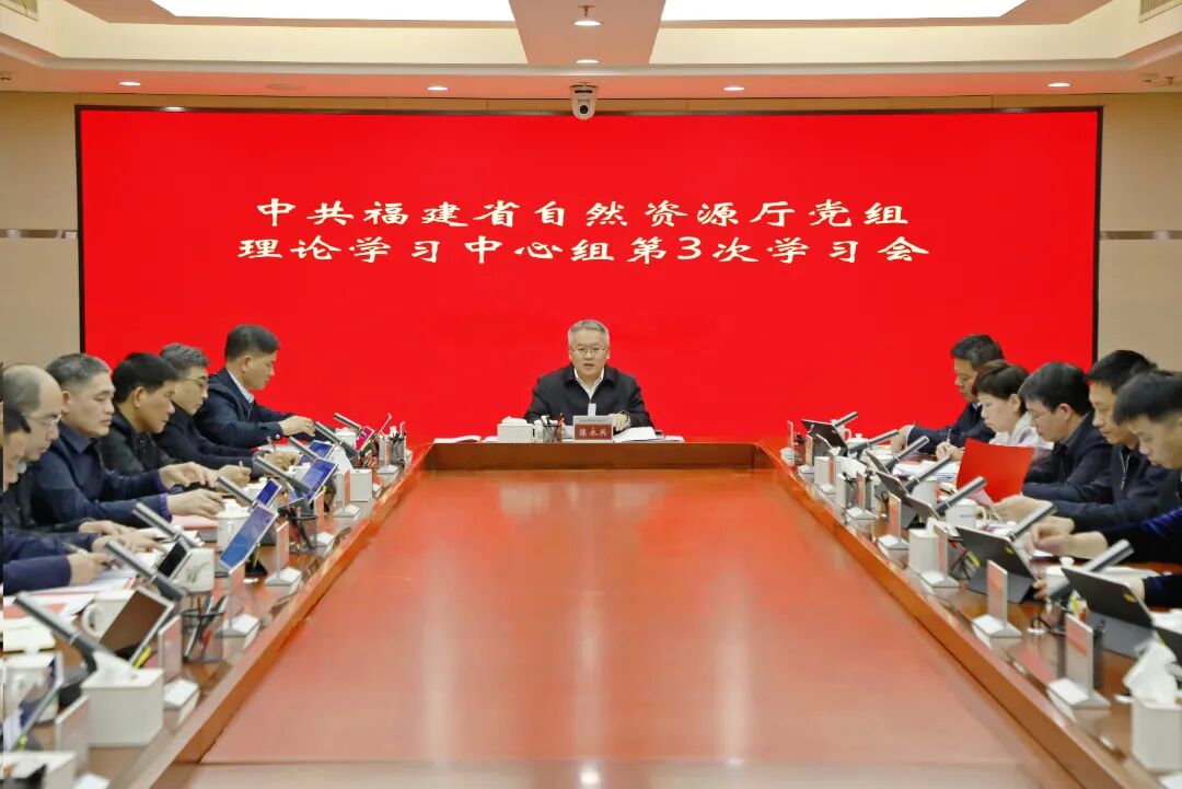 省自然资源厅党组理论学习中心组召开学习会