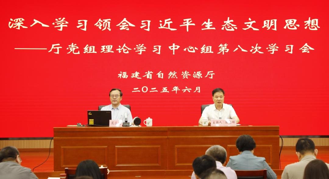 省自然资源厅党组理论学习中心组召开学习会