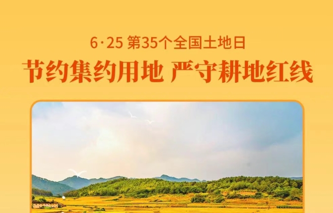 全国土地日 | 我省主题海报来了！欢迎下载